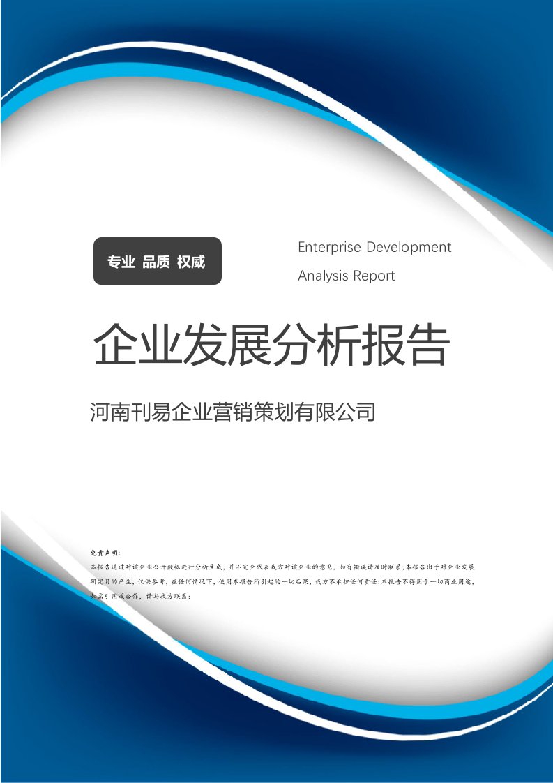 河南刊易企業營銷策劃有限公司 企業發展分析與咨詢價值洞察